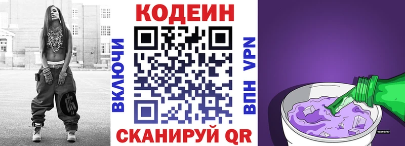 Codein Purple Drank  Купить где  Ворсма 